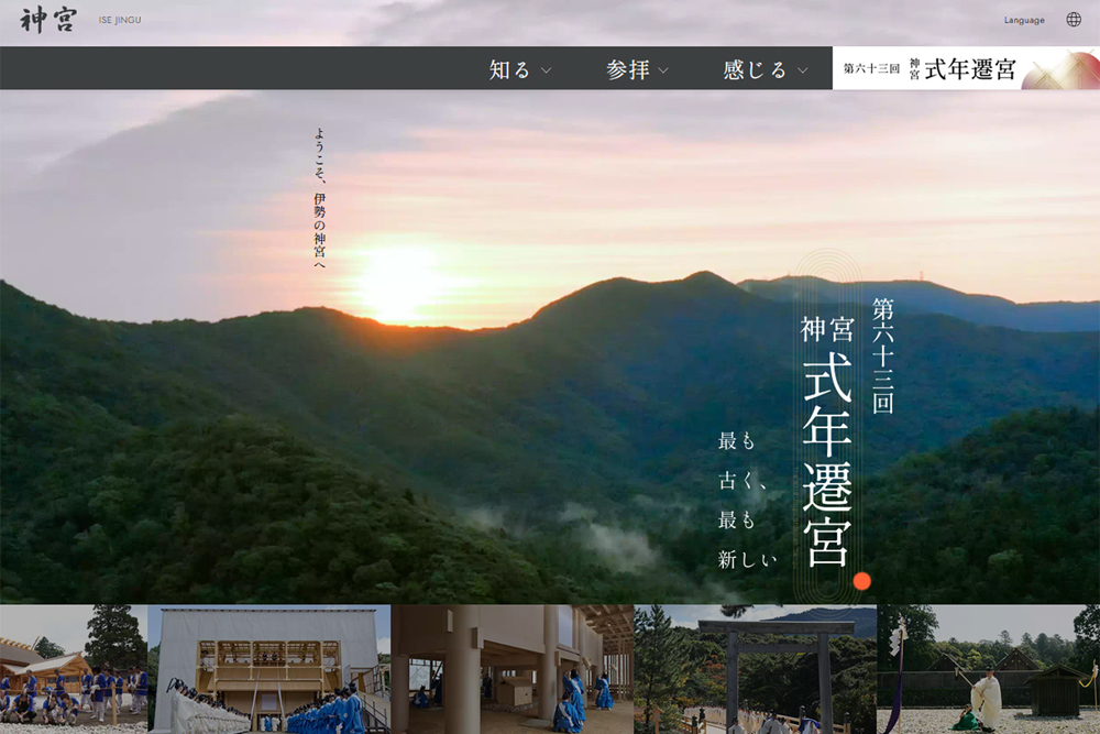 神宮ホームページ